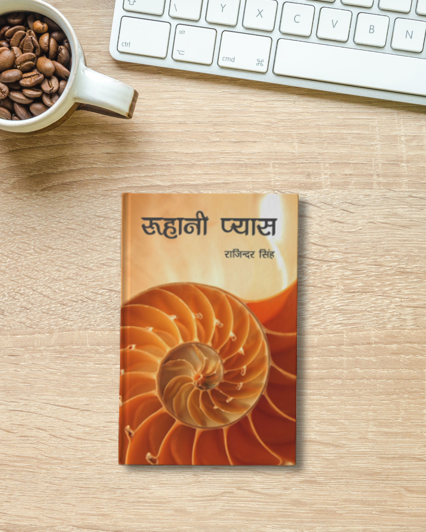 रू़हानी प्यास