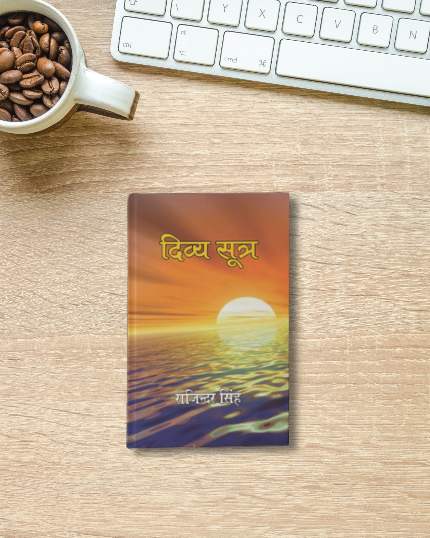 दिव्य सूत्र