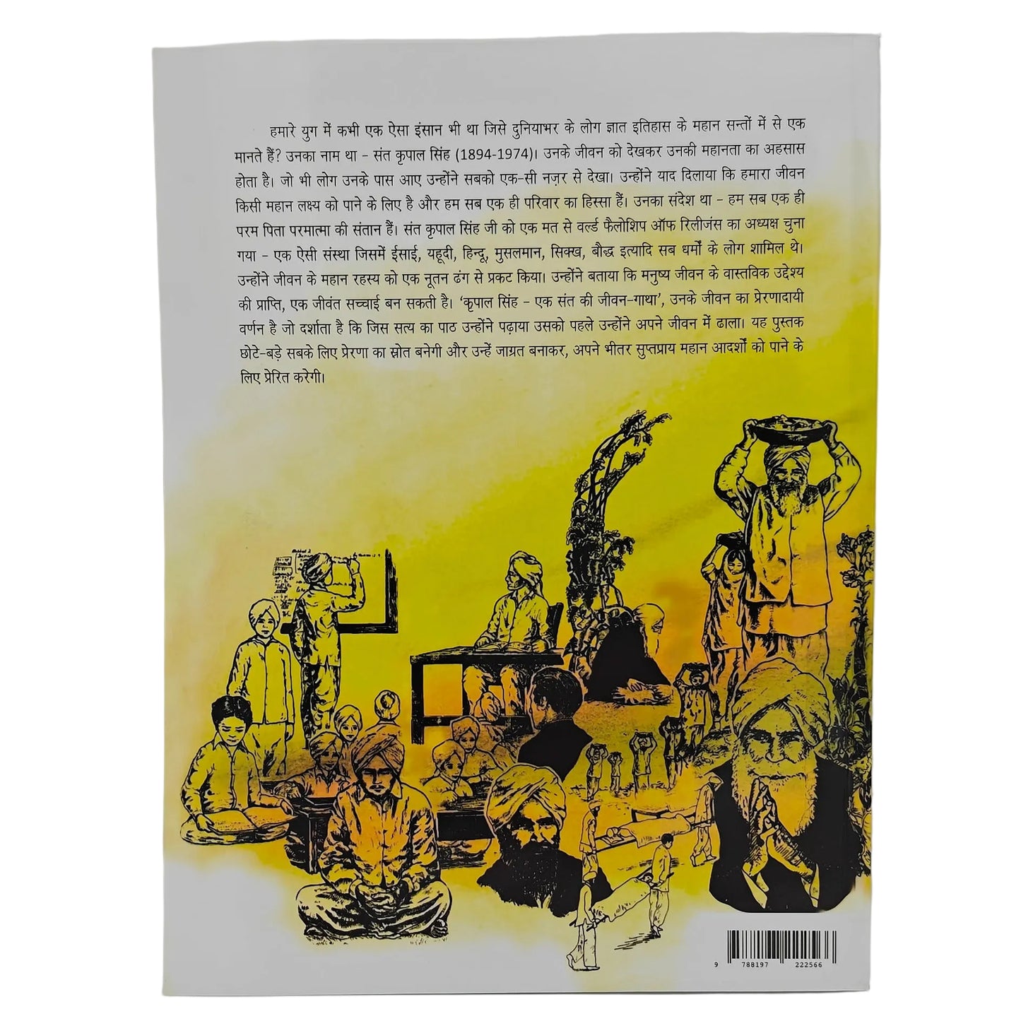 Kirpal Singh: Ek Sant Ki Jeevan Gatha