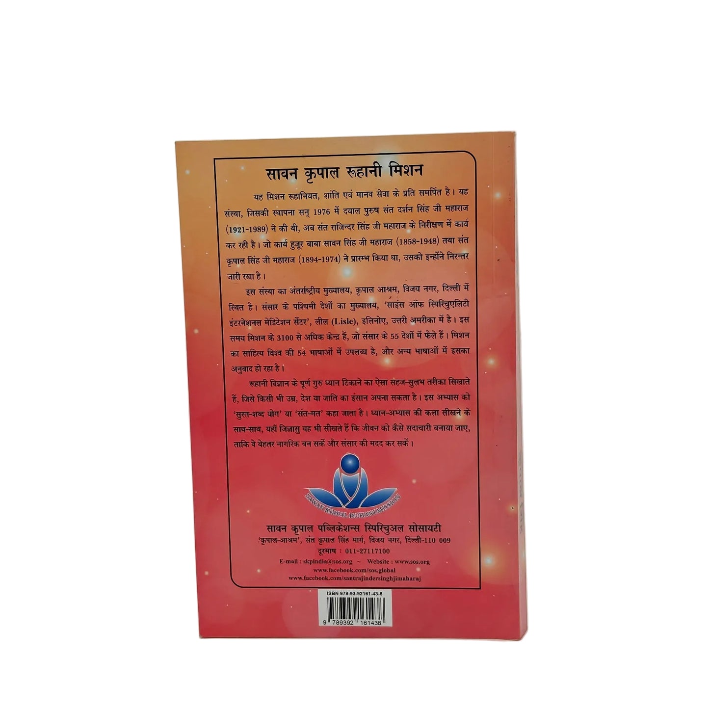 Yog - Ek Tulnatmak Adhyan