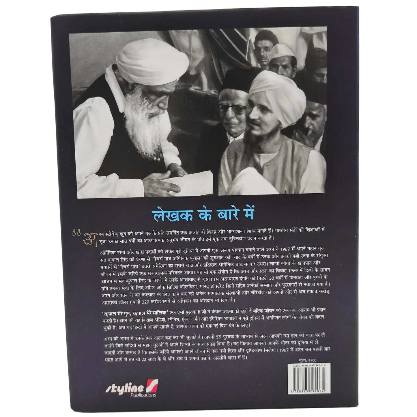 Kirpal - Mere Guru Mere Maalik