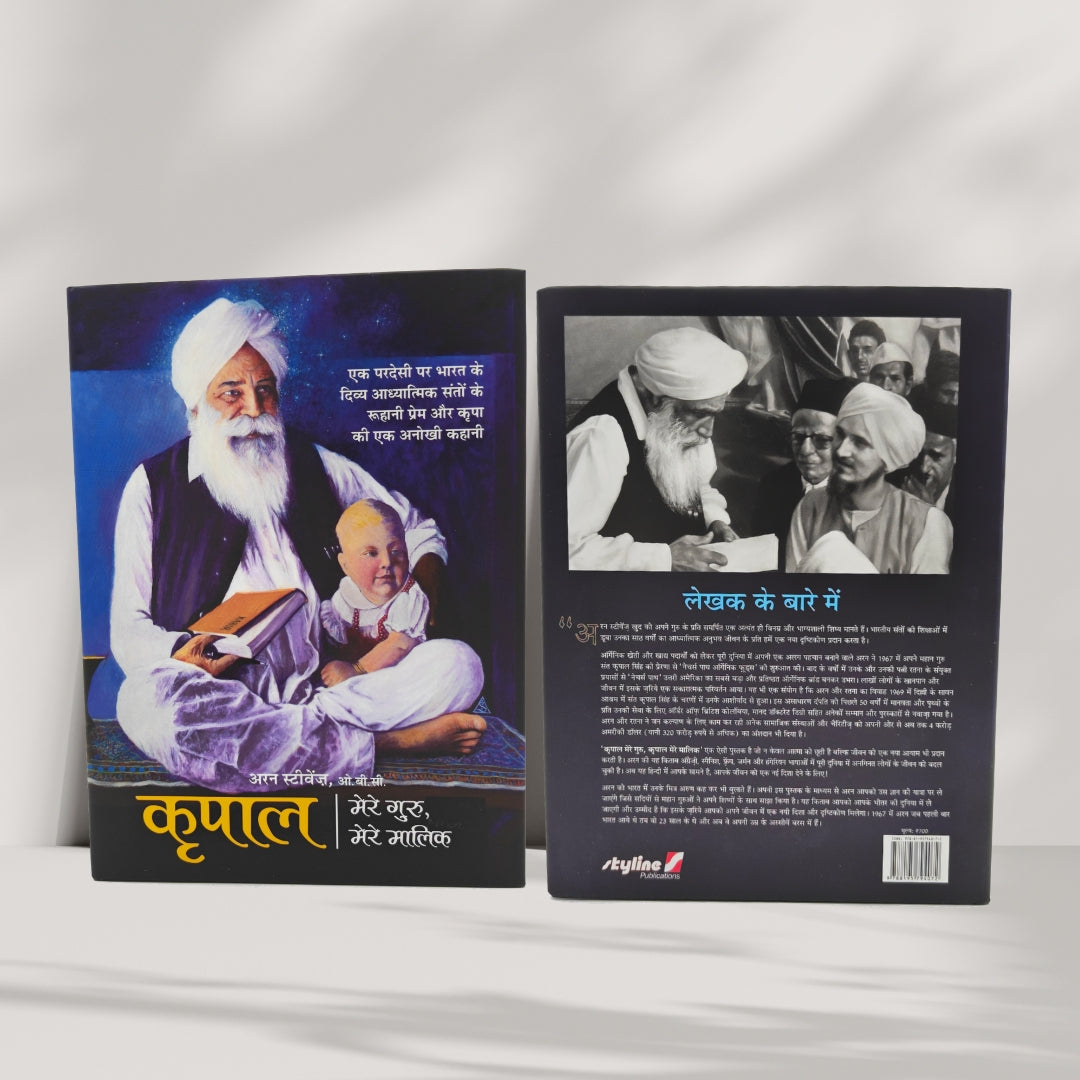 Kirpal - Mere Guru Mere Maalik