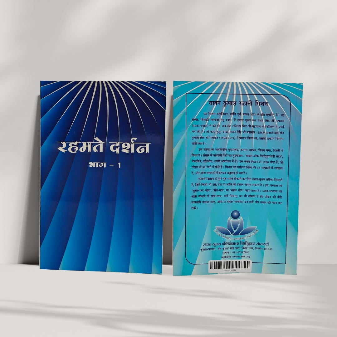 Rehmate-Darshan (Part - I)