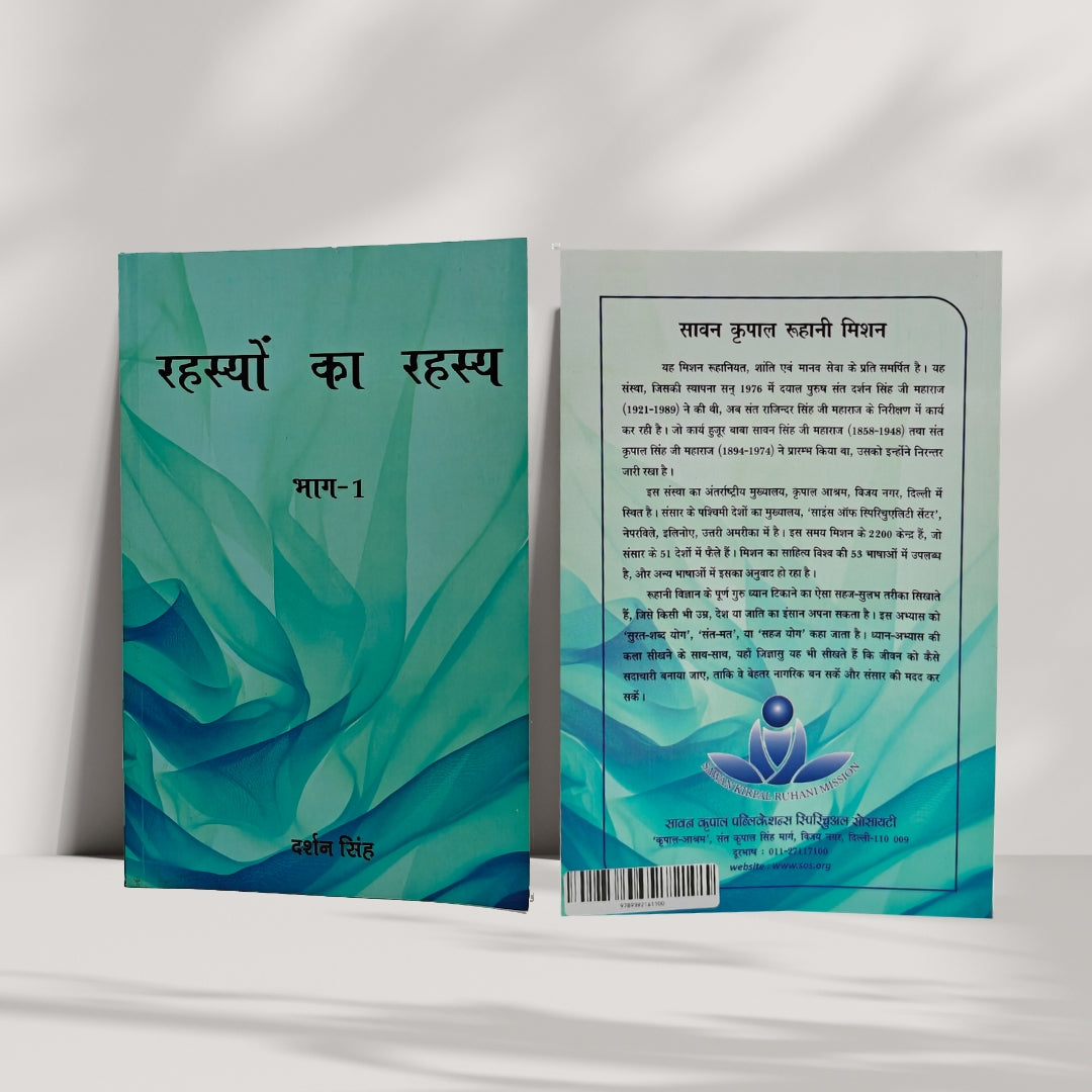 Rahasyon Ka Rahasya (Part - I)