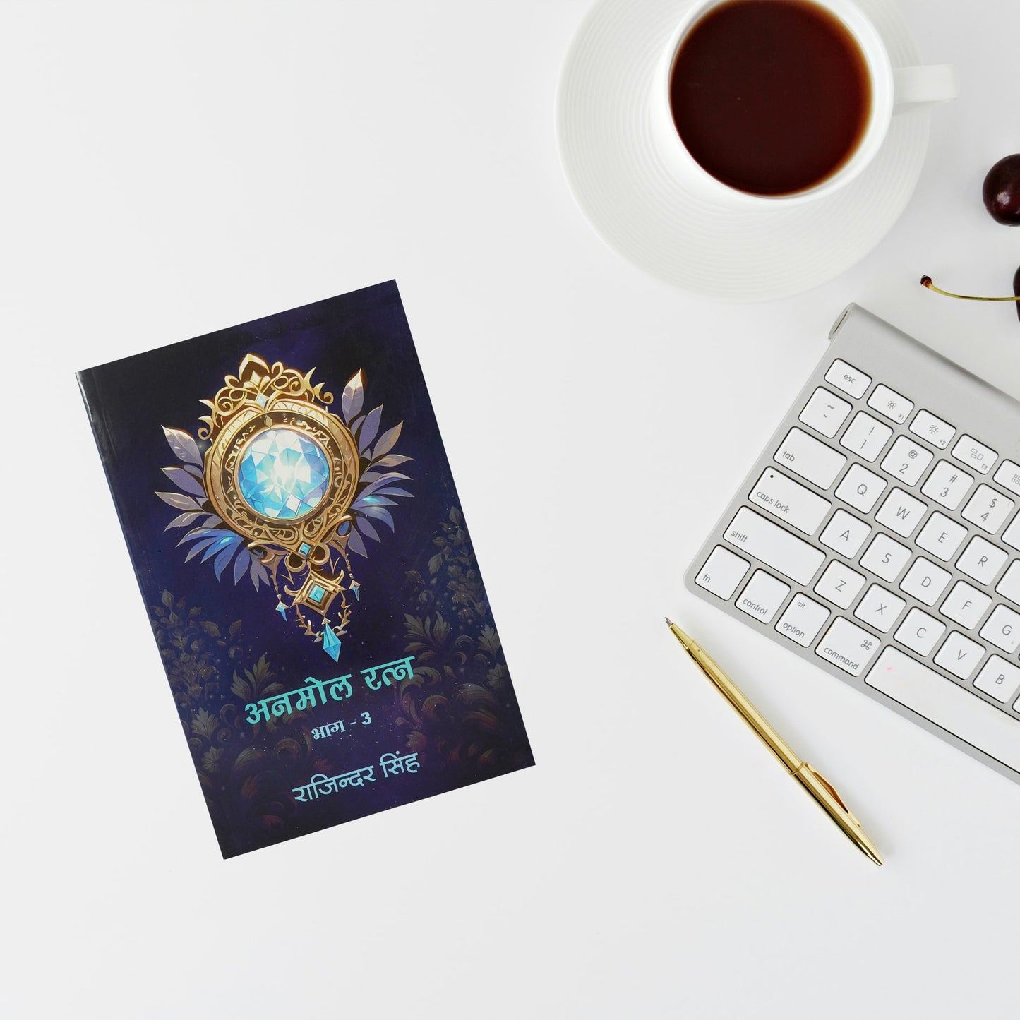 अनमोल रतन: भाग - ३