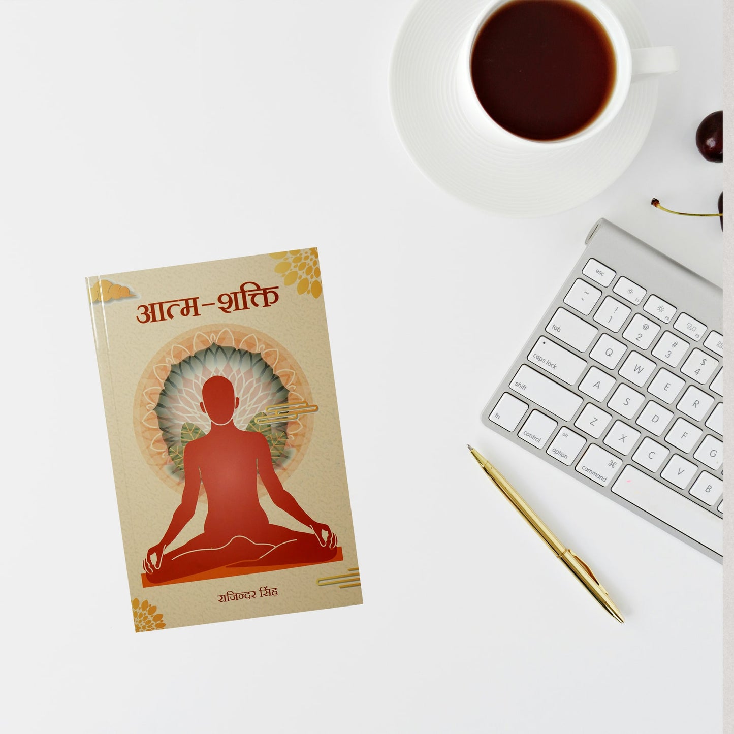 आत्म-शक्ती