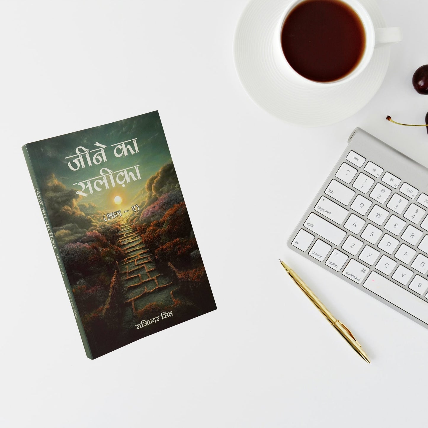 Jeene Ka Saleeka: Part- 1