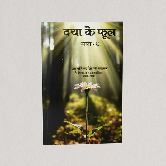 Daya Ke Phool – 6