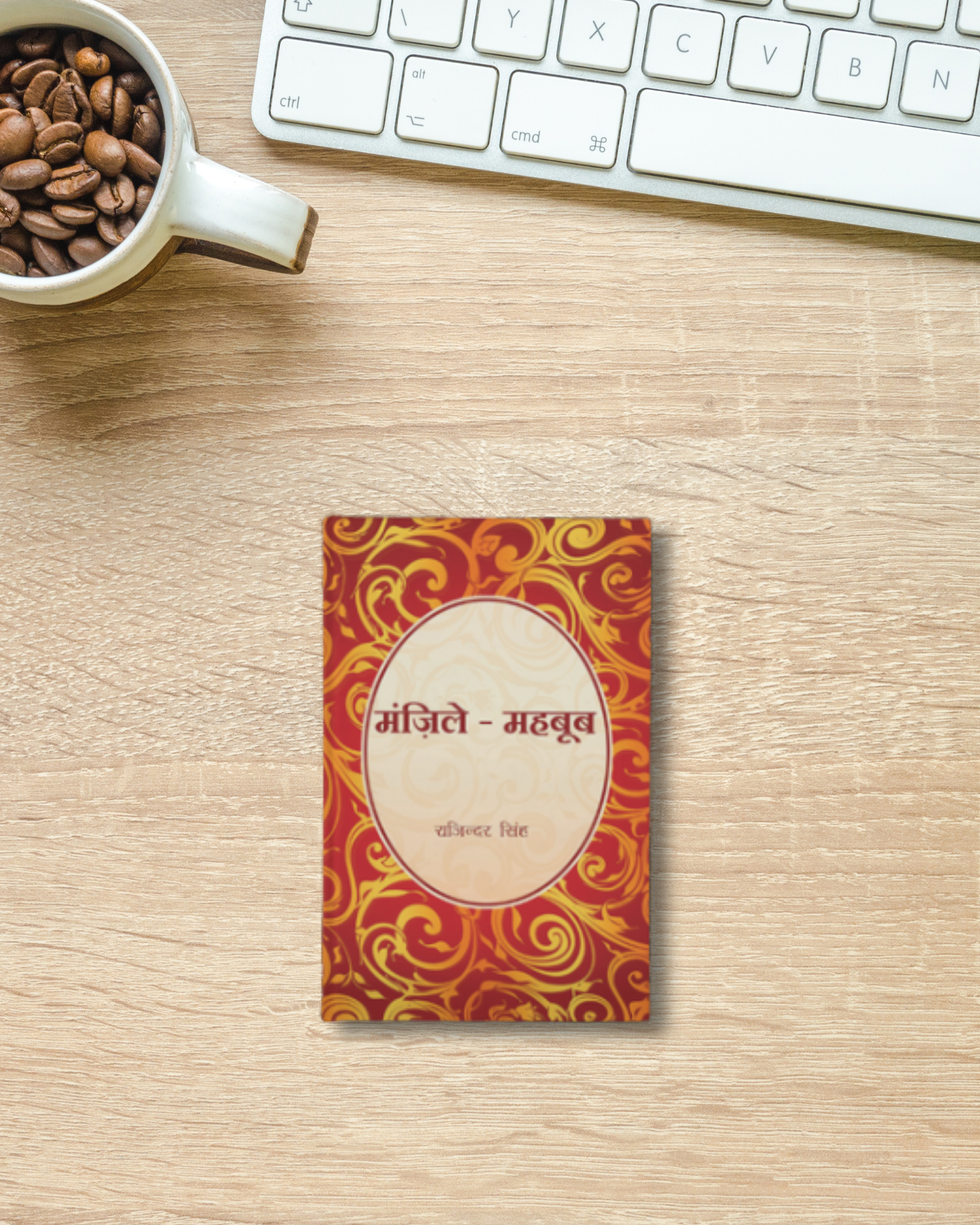 मंज़िल-ए-महबूब