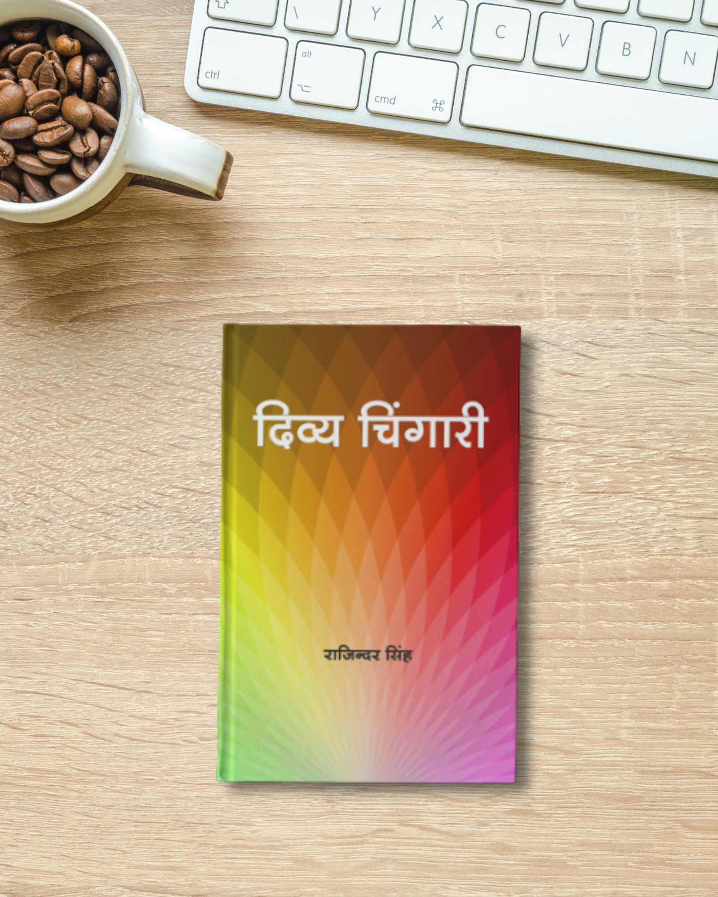 दिव्या चिंगारी