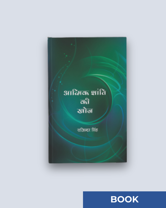 Aatmic Shanti Ki Khoj