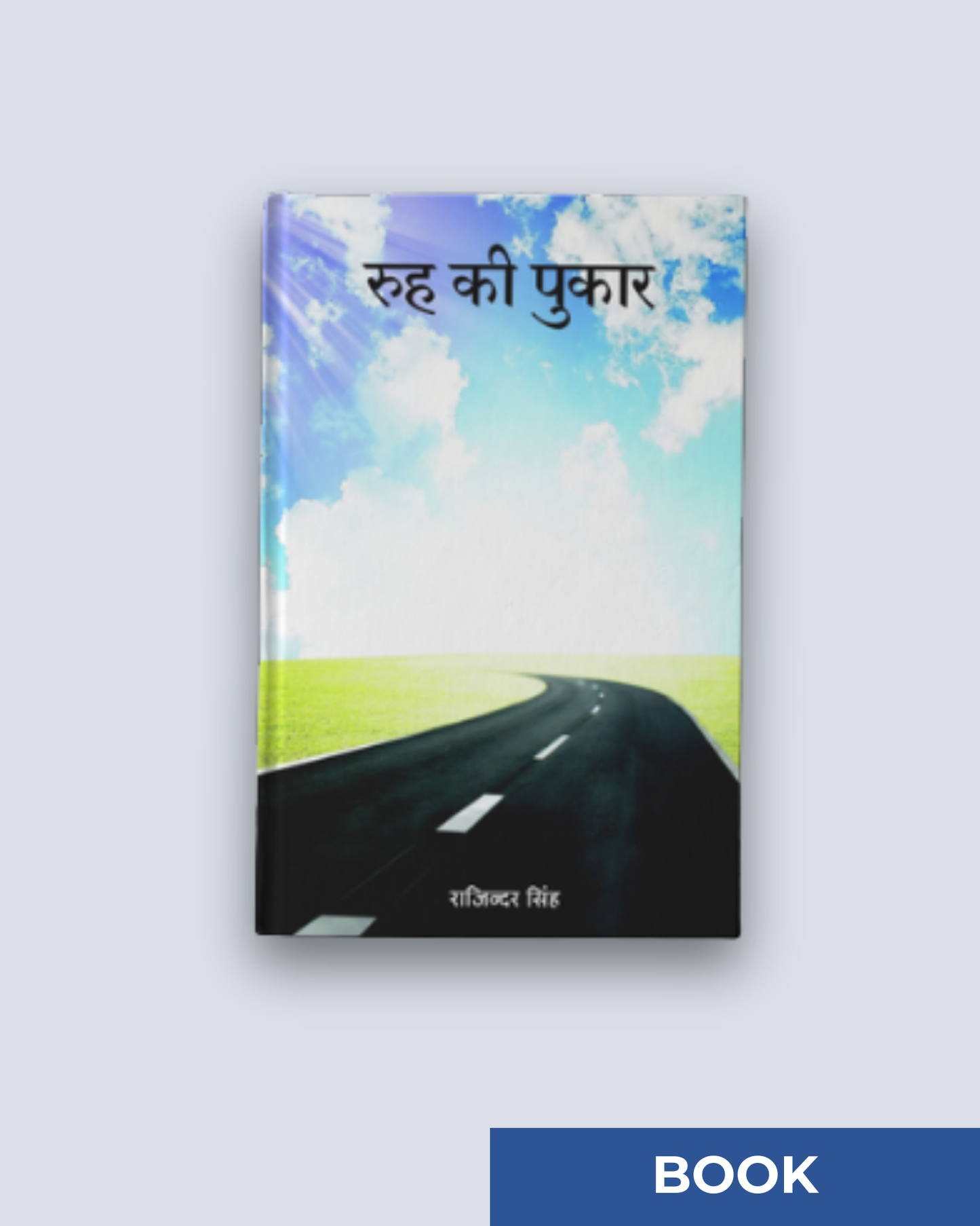 रूह की पुकार