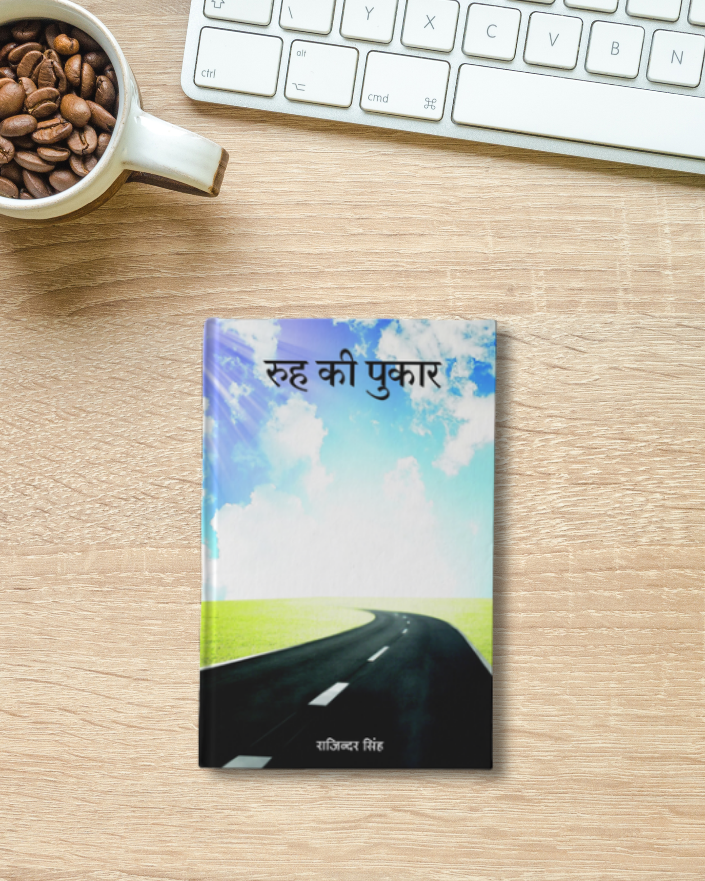 रूह की पुकार