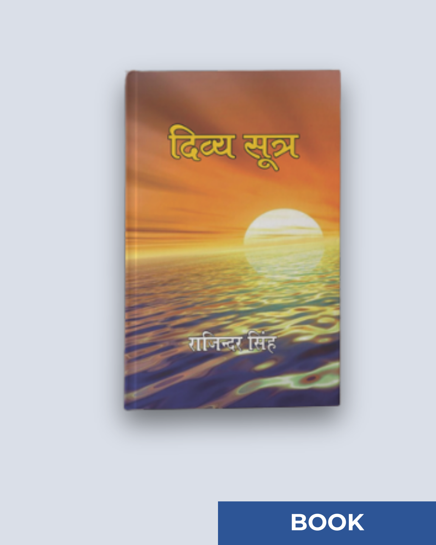 दिव्य सूत्र