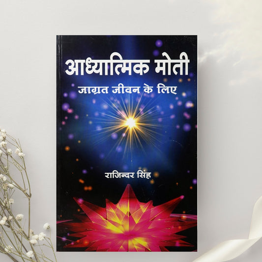 Adhyatmik Moti: Jagrit Jeewan Ke Liye