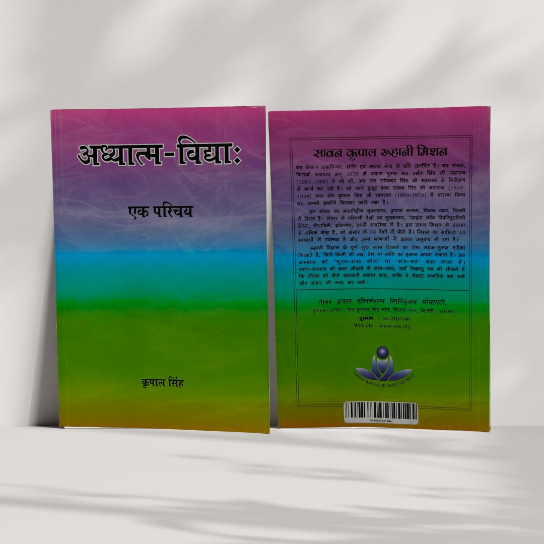 Adhyatma Vidya - Ek Parichay