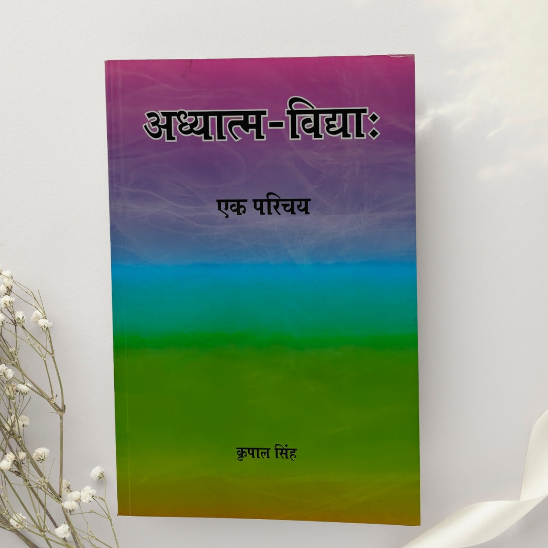 Adhyatma Vidya - Ek Parichay