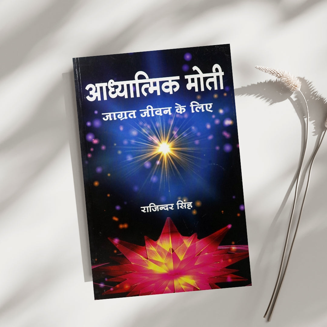 Adhyatmik Moti: Jagrit Jeewan Ke Liye
