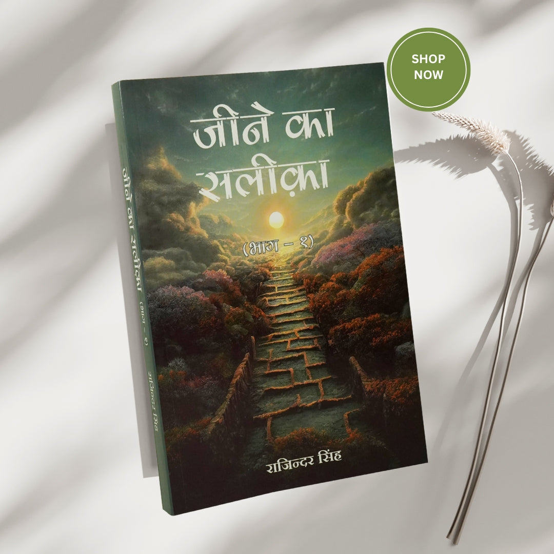 Jeene Ka Saleeka: Part- 1