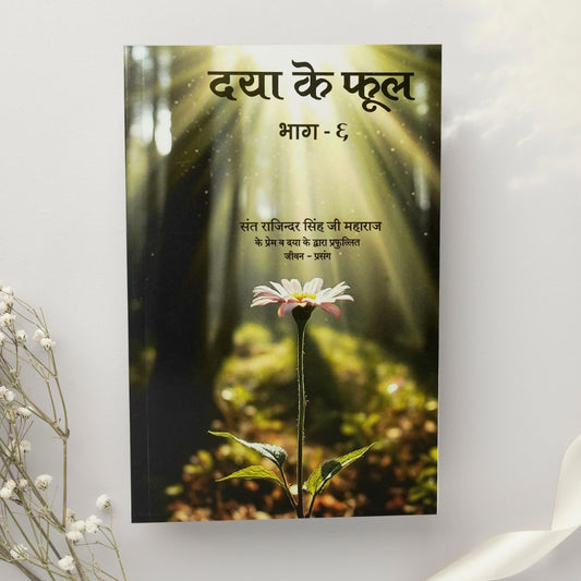 Daya Ke Phool – 6
