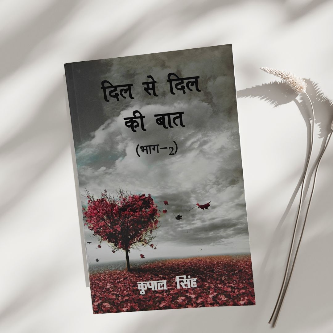 Dil se dil ki baat - Part 2