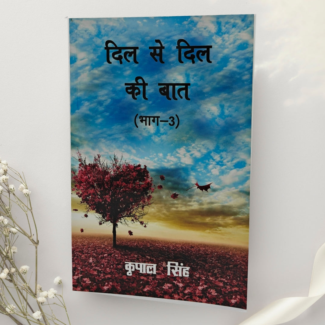 Dil se dil ki baat - Part 3