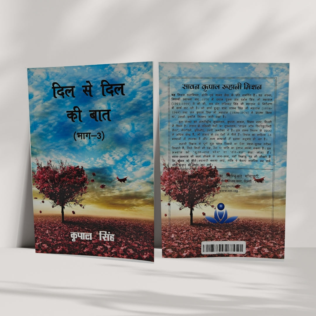 Dil se dil ki baat - Part 3
