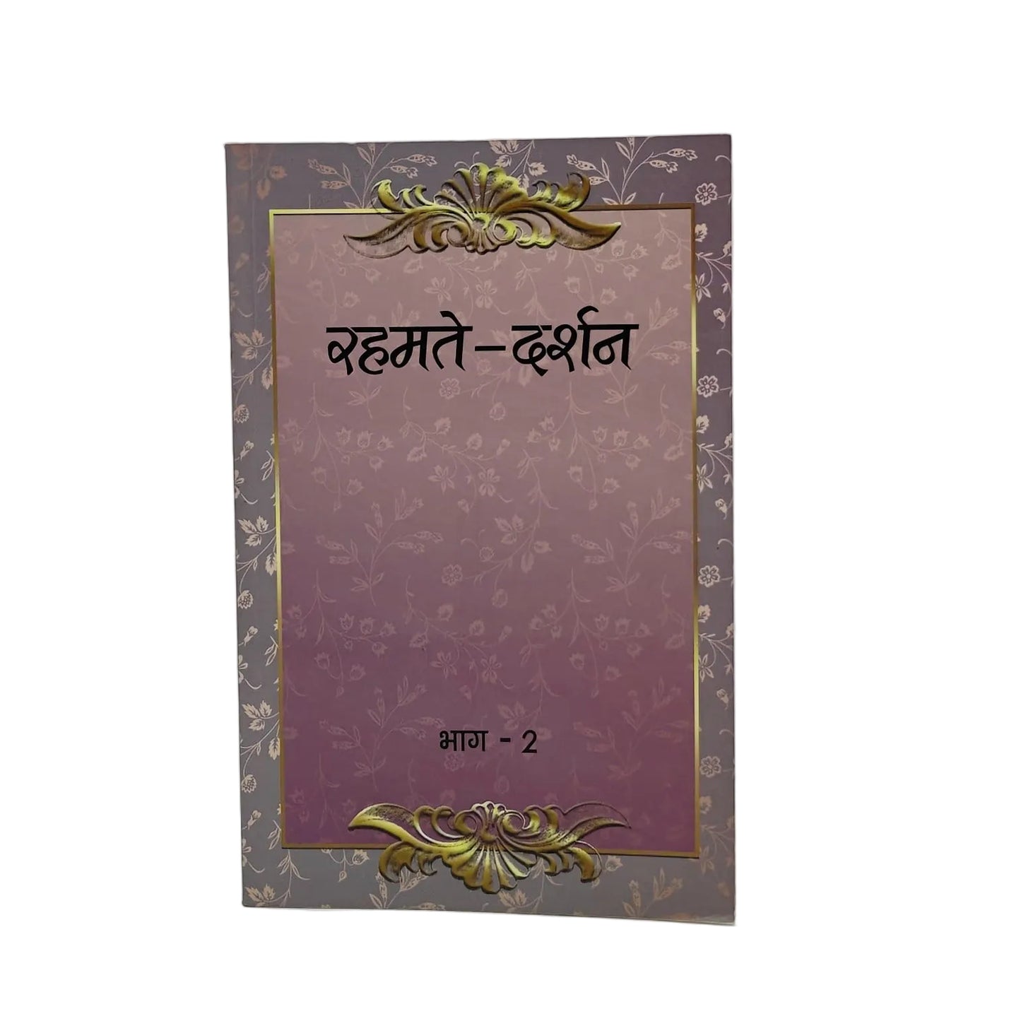 Rehmate-Darshan (Part - II)