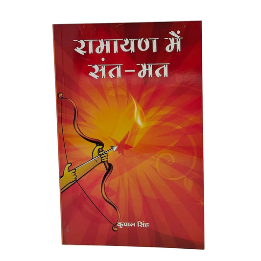 Ramayan Mein Santmat