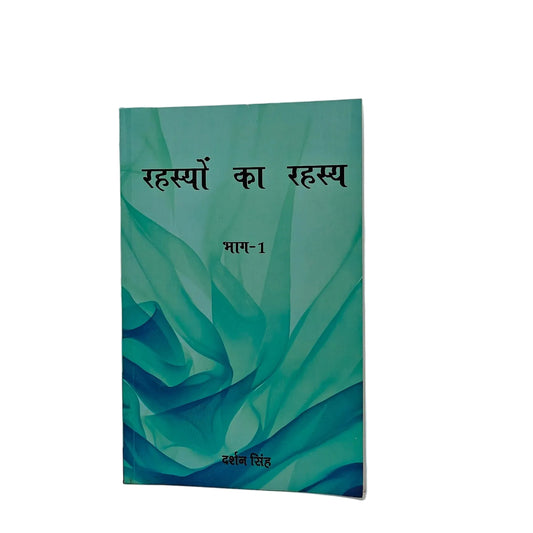 Rahasyon Ka Rahasya (Part - I)