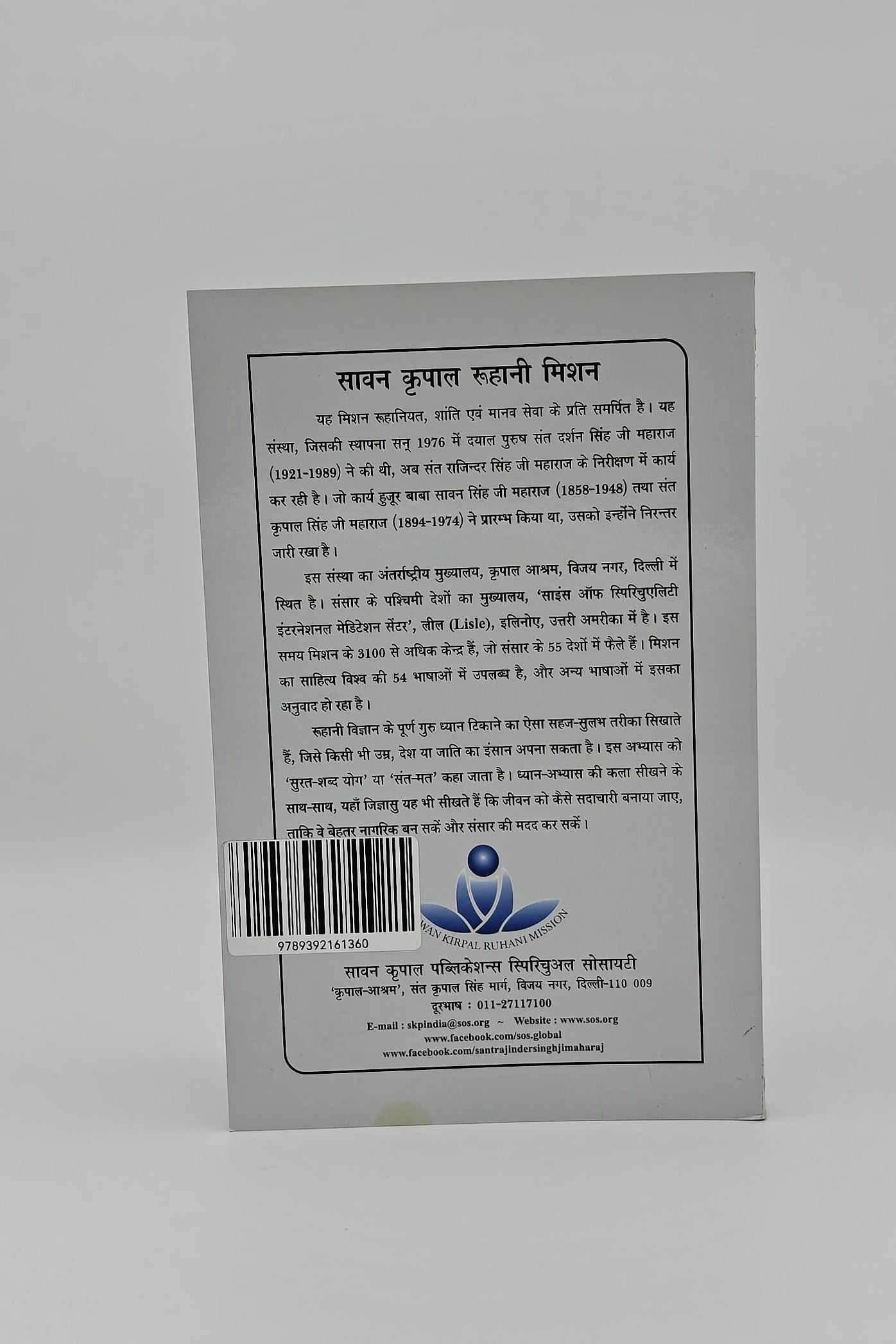 Prem Aur Bhakti