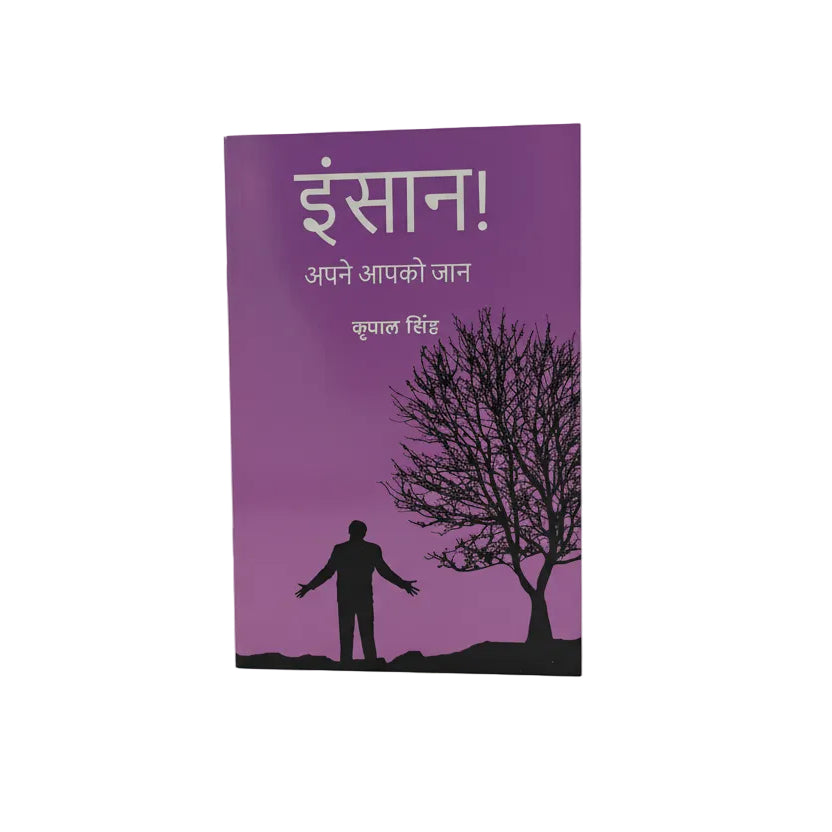Insaan! Apne Aap Ko Jaan