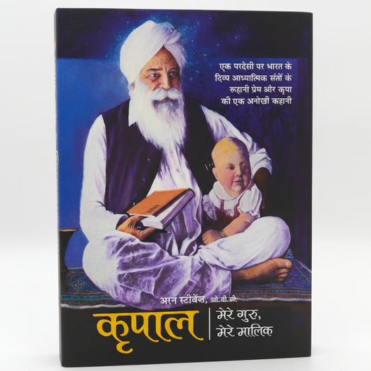 Kirpal - Mere Guru Mere Maalik