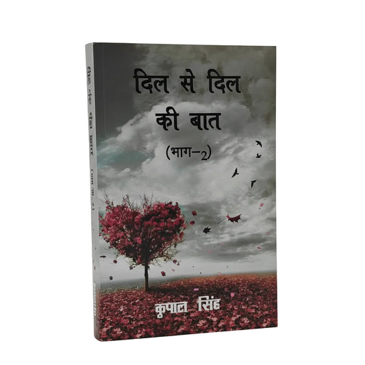 Dil se dil ki baat - Part 2
