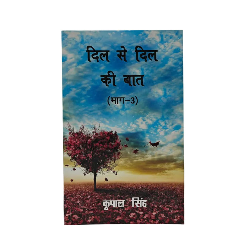 Dil se dil ki baat - Part 3