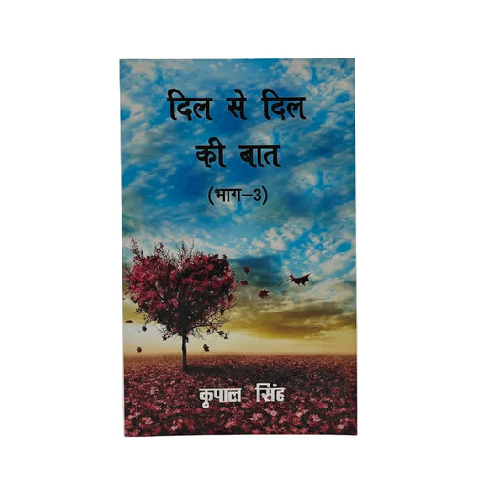 Dil se dil ki baat - Part 3