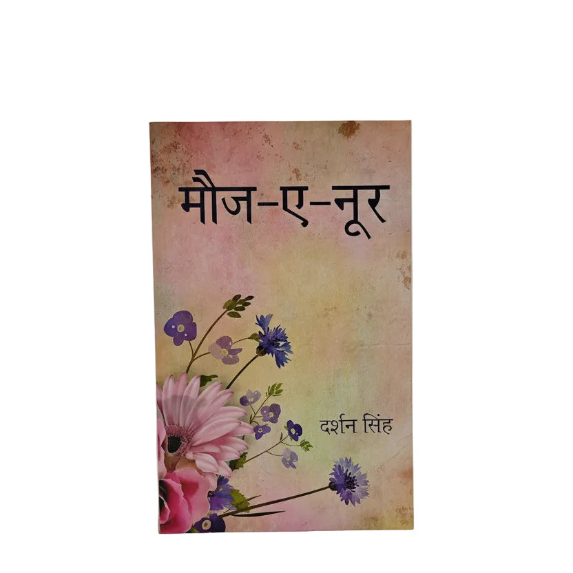 Mauj-e-Noor