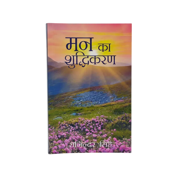 Mann Ka Shudikaran