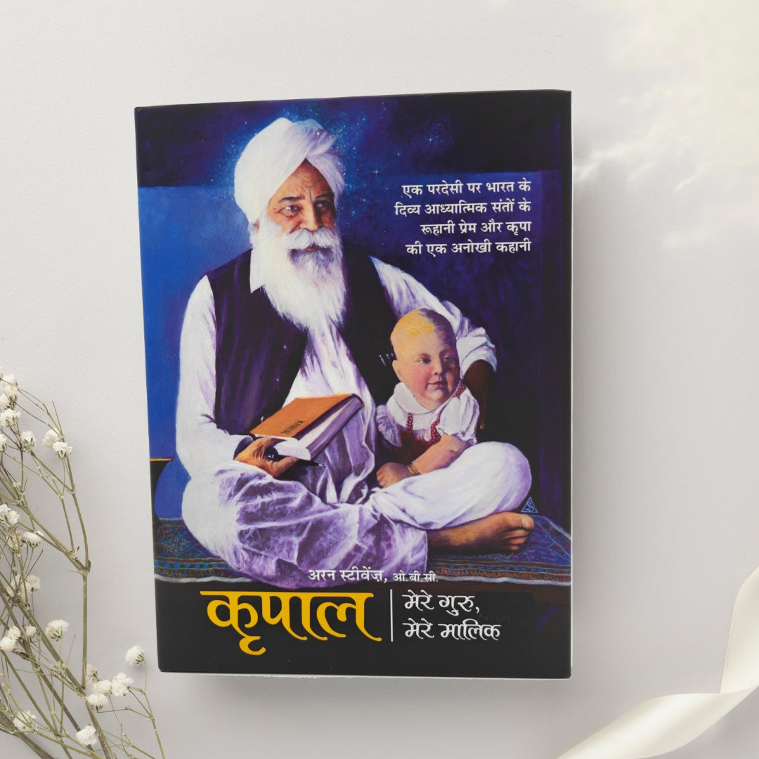 Kirpal - Mere Guru Mere Maalik