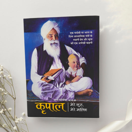 Kirpal - Mere Guru Mere Maalik