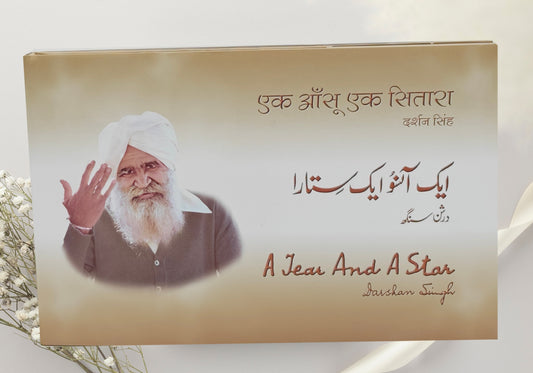 Ek Ansu Ek Sitara