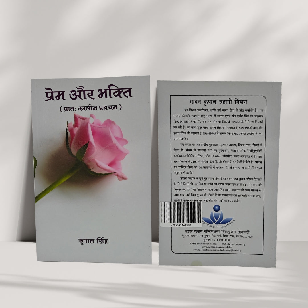 Prem Aur Bhakti