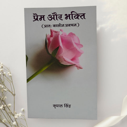 Prem Aur Bhakti