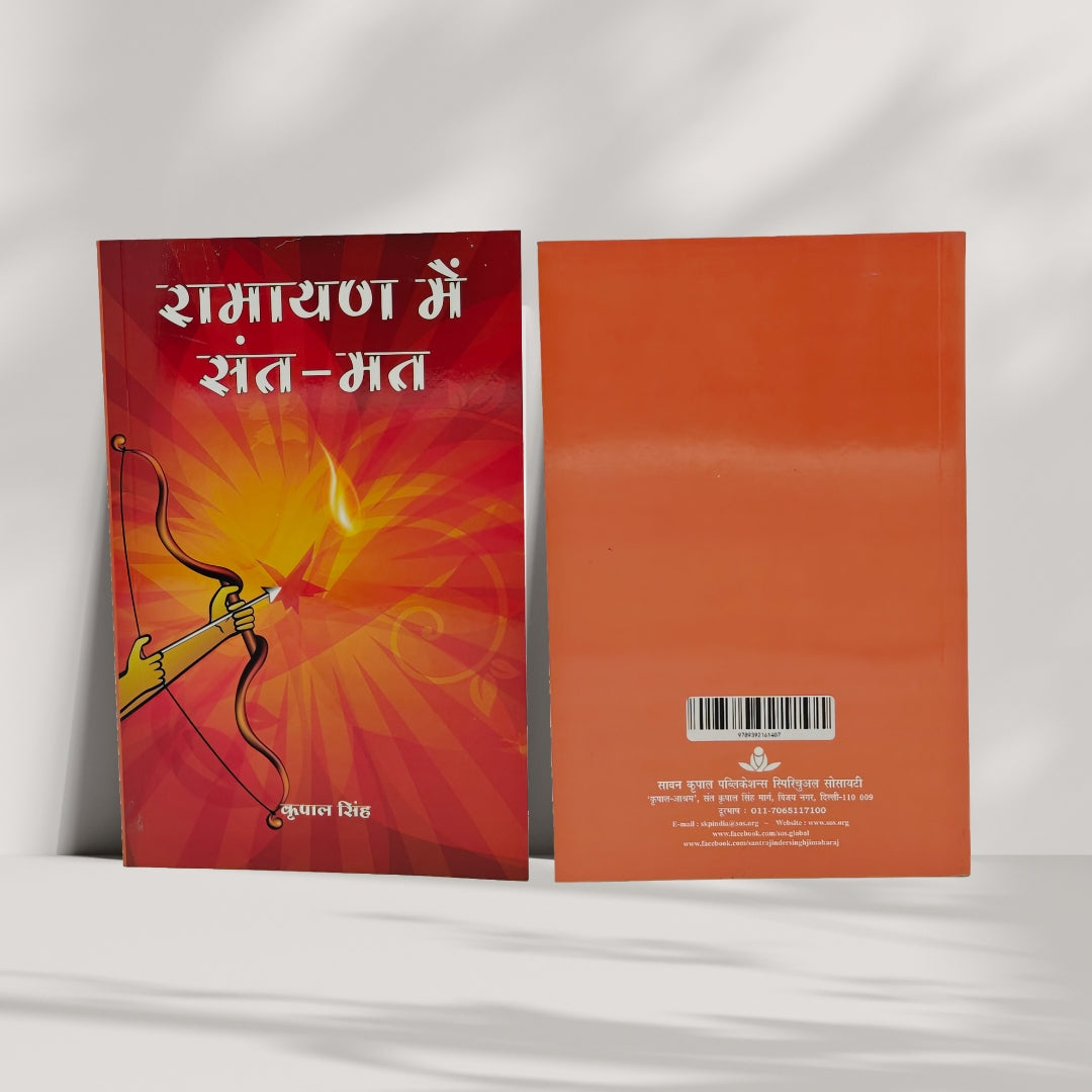 Ramayan Mein Santmat