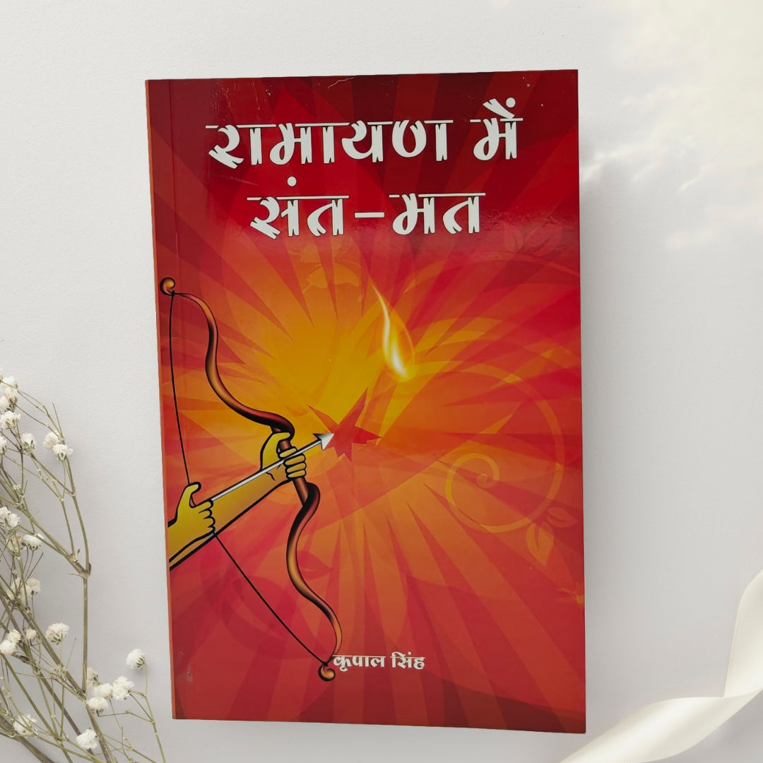 Ramayan Mein Santmat