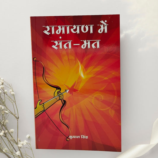 Ramayan Mein Santmat
