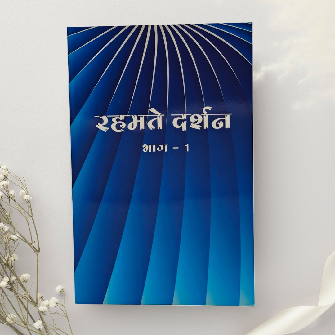 Rehmate-Darshan (Part - I)