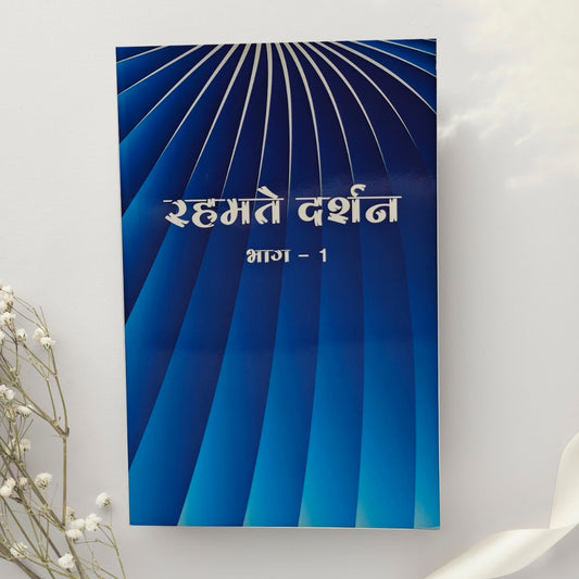 Rehmate-Darshan (Part - I)