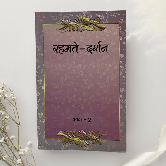 Rehmate-Darshan (Part - II)