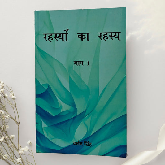 Rahasyon Ka Rahasya (Part - I)